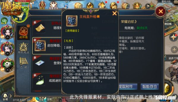 魔域口袋版2