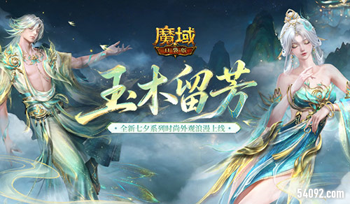 七夕限定夺宝《魔域口袋版》玉树仙野开启