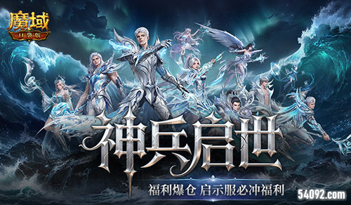上线送齐了《魔域口袋版》启示服必冲福利