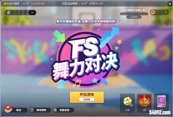 《街头篮球》FS舞力对决开启 DIY制作来袭