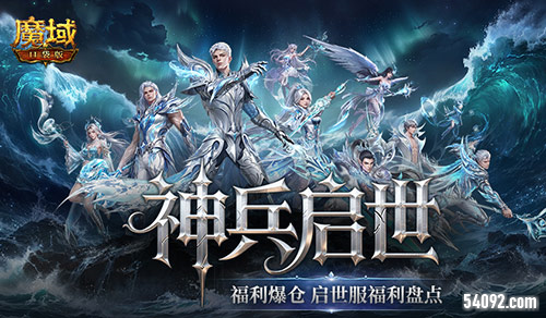 魔域口袋版1