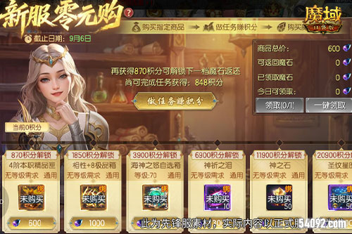 魔域口袋版2