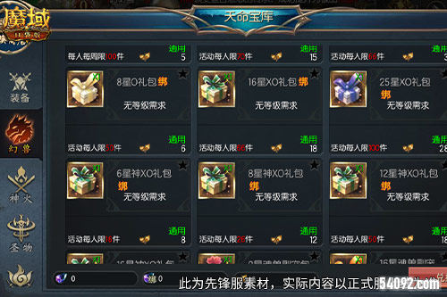 魔域口袋版3