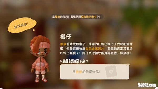粒粒的小人国4