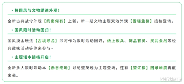 《天涯明月刀》穿越时空共赏国风之美