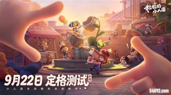 谁家把游戏做进书桌里《粒粒的小人国》测试招募快冲