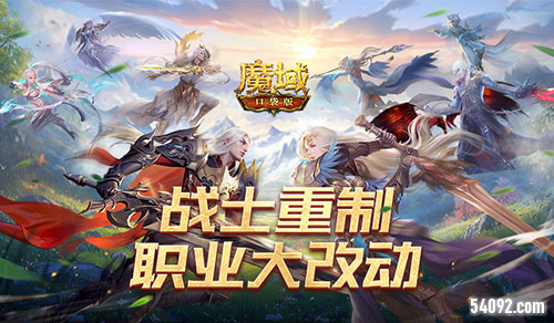 魔域口袋版3
