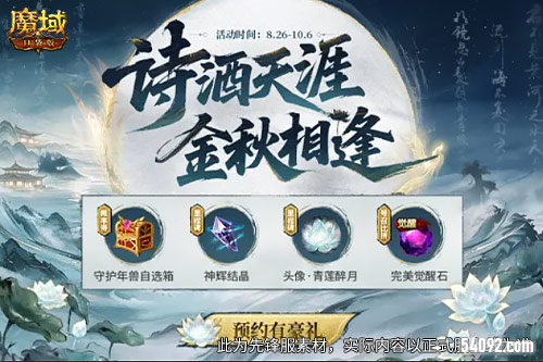 魔域口袋版1