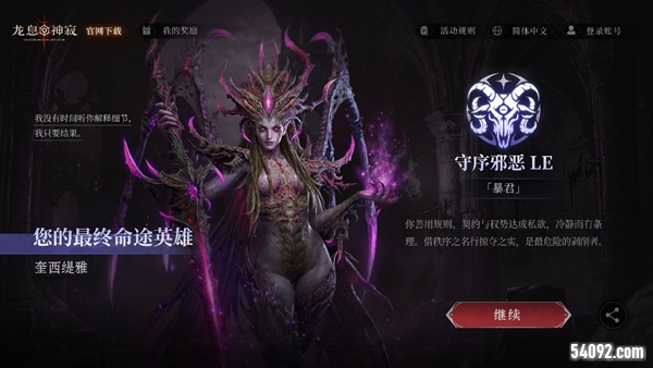 龙息神寂2