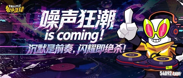 街头篮球1