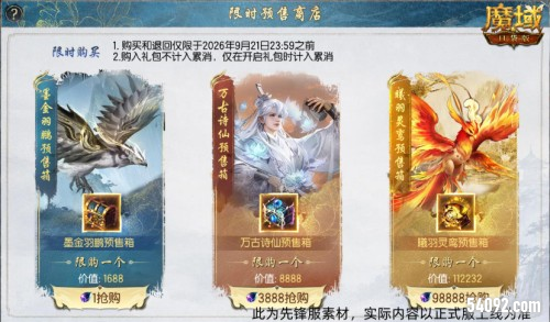 魔域口袋版2
