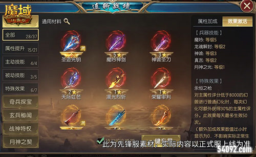 魔域口袋版2
