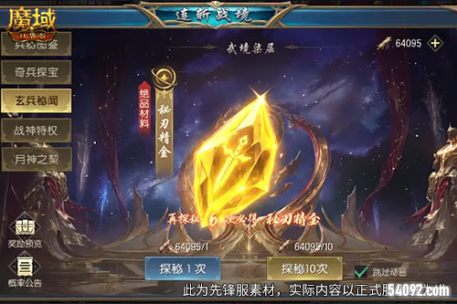 魔域口袋版3