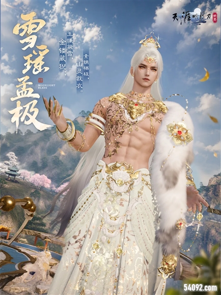 天涯明月刀2