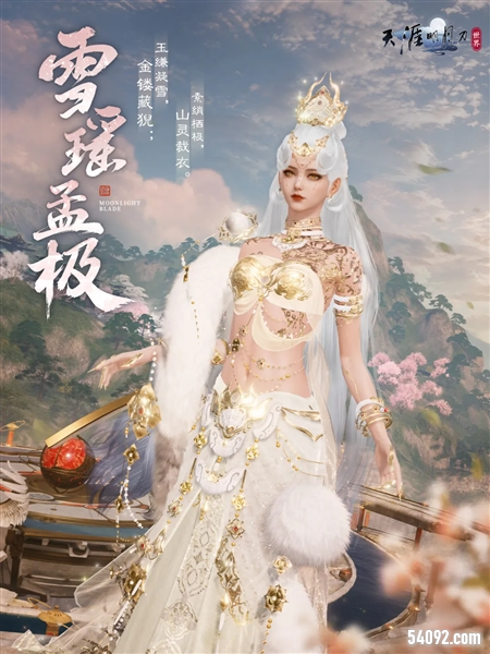 天涯明月刀3