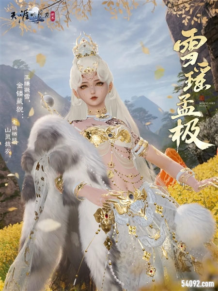 天涯明月刀4