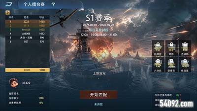 巅峰战舰2
