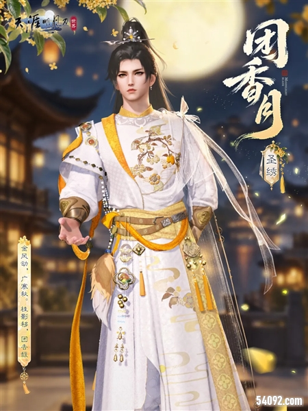 天涯明月刀3