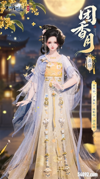 天涯明月刀4