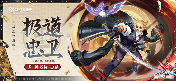决战平安京3