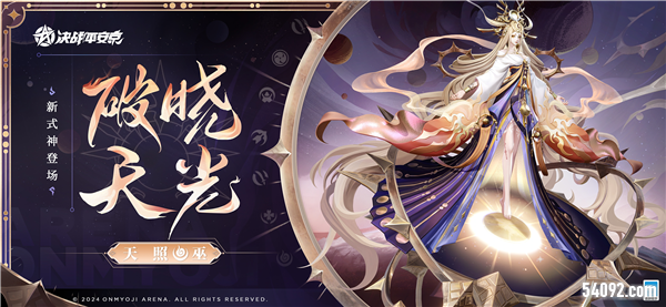 天照降临新的辉芒《决战平安京》S27赛季9月20日开启