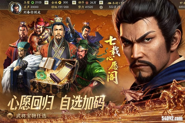 三国志·战略版1