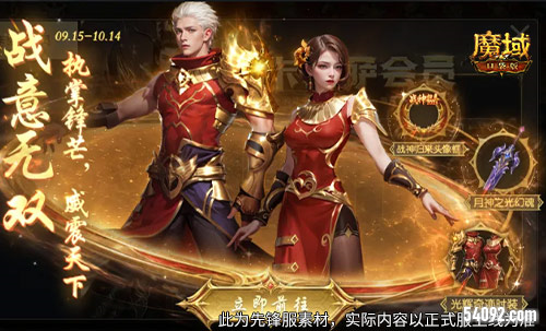 魔域口袋版3