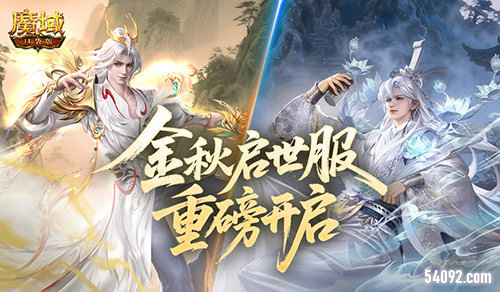 魔域口袋版1