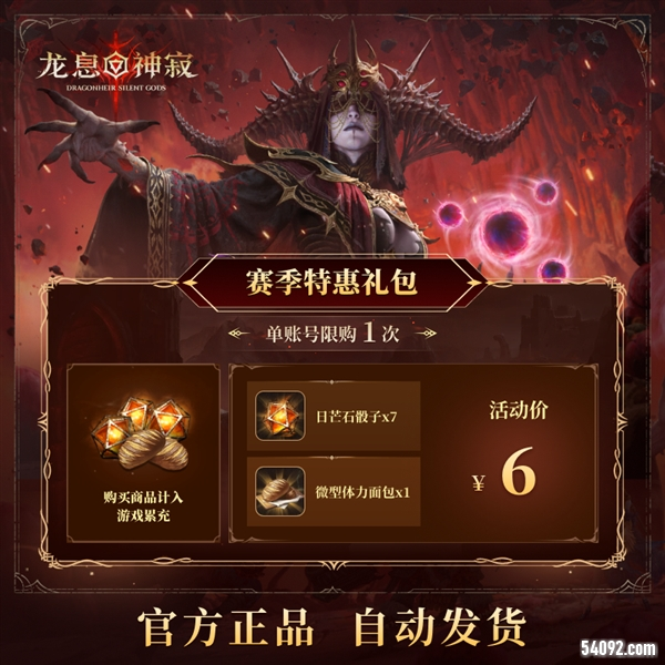 龙息神寂2