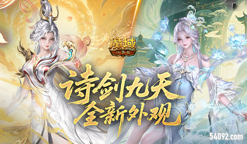 全新外观《魔域口袋版》国庆外观新品