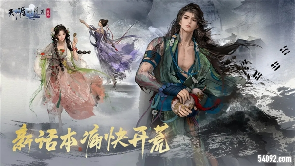 天涯明月刀3