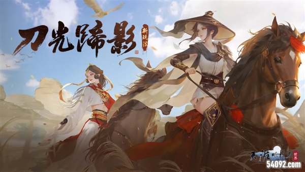 天涯明月刀4