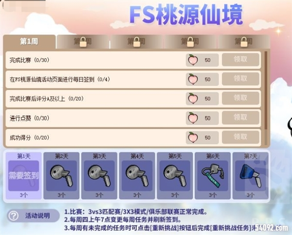 街头篮球2