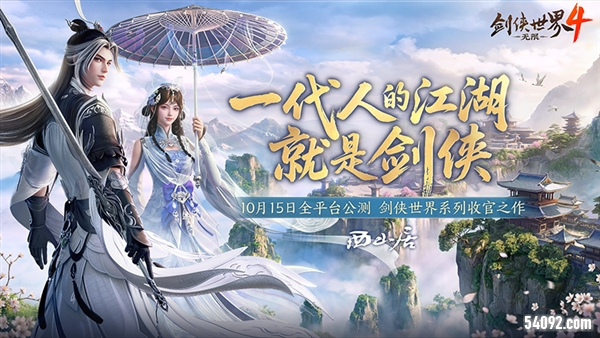 剑侠世界4无限1