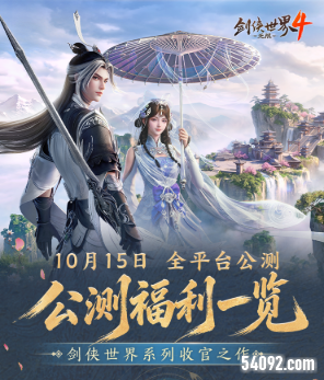 剑侠世界4无限4