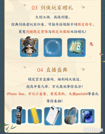 剑侠世界4无限8
