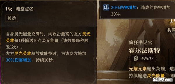 《龙息神寂》新赛季灵光流派迎来强力补强霍尔法斯特