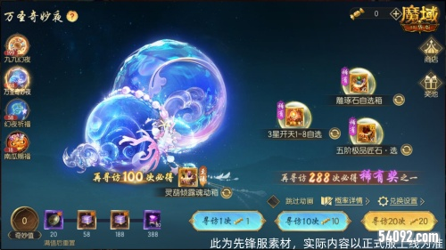 魔域口袋版2