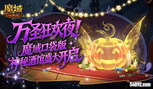 魔域口袋版1