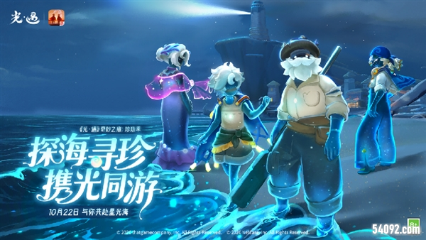 《光遇》奇妙之旅珍珠季和你共赴星光海