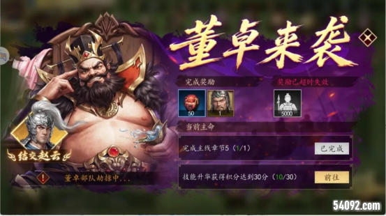 三国志霸王崛起6