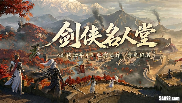 《剑侠世界4无限》剑侠名人堂论剑榜今日开启