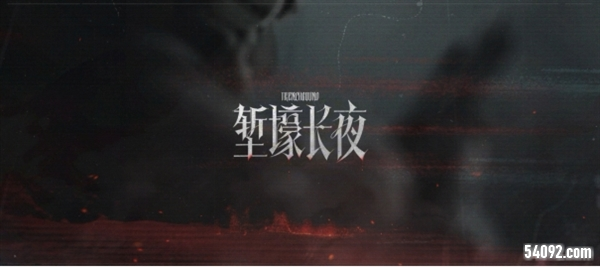 暗区突围1
