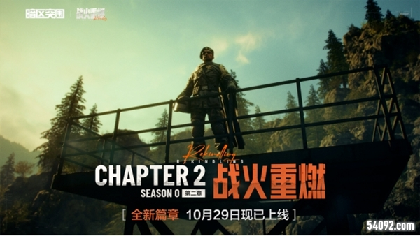 《暗区突围》全新篇章战火重燃 现已上线