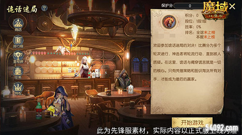 魔域口袋版2