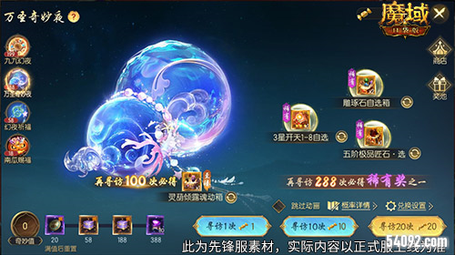 魔域口袋版3