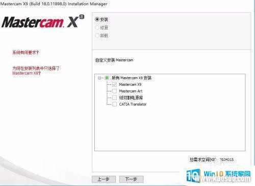 x9װ̳win10 Win10ôװMastercam X9̳