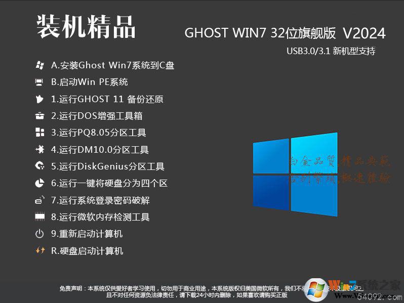 Win7콢ϵͳ32λ2024Win7 32λ콢[,ȶ,»]1