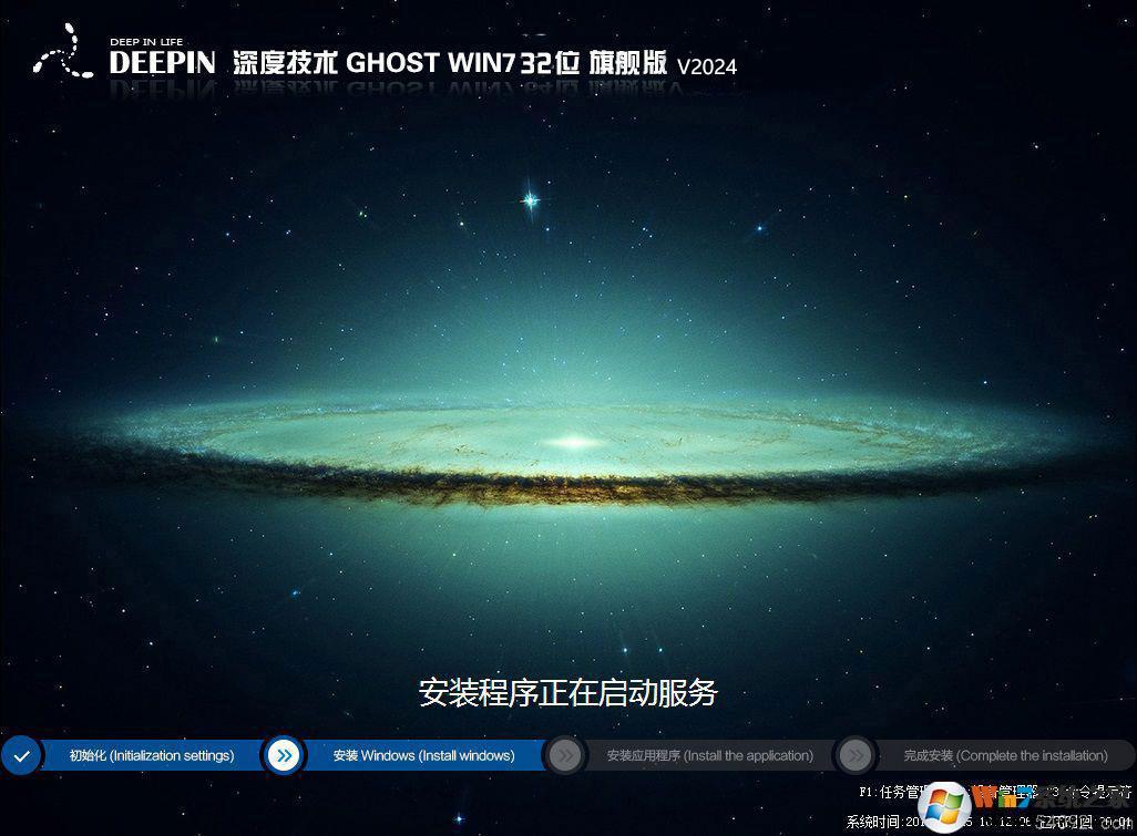深度技术GHOST WIN7 32位旗舰版精简版(流畅,丝滑)V2024
