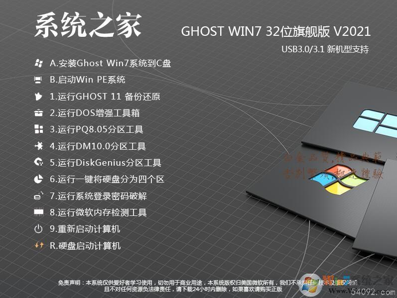 2023ϵͳ֮GHOST WIN7 32λ콢(CPU,ڴռõ,ٶȿ)1